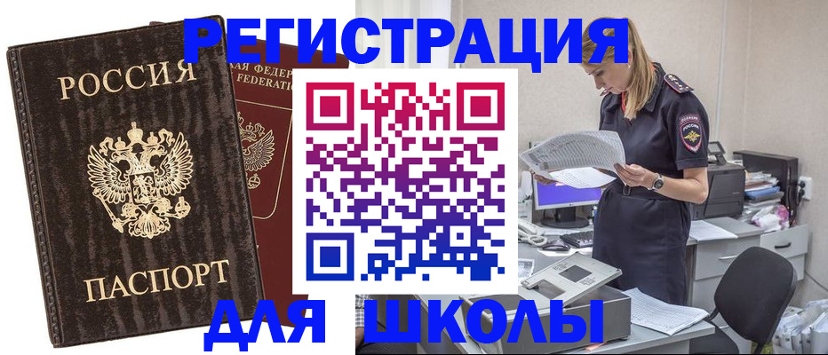 где прописаться в Смоленске