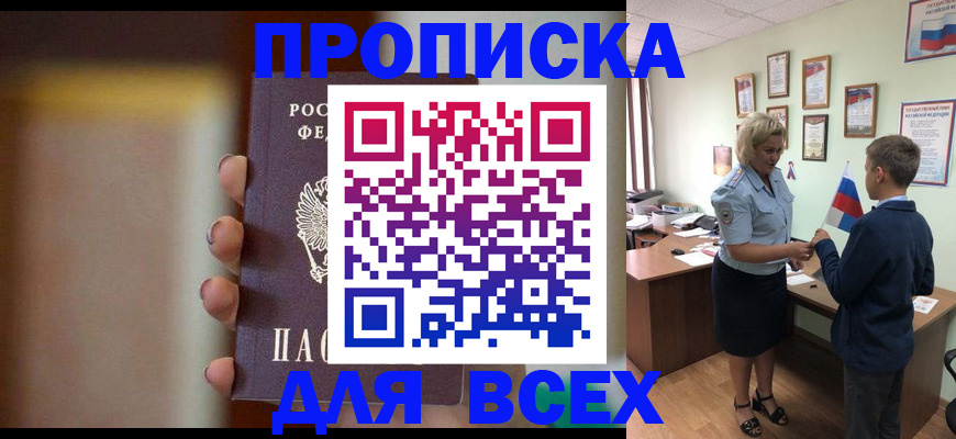 временная регистрация недорого в Смоленске