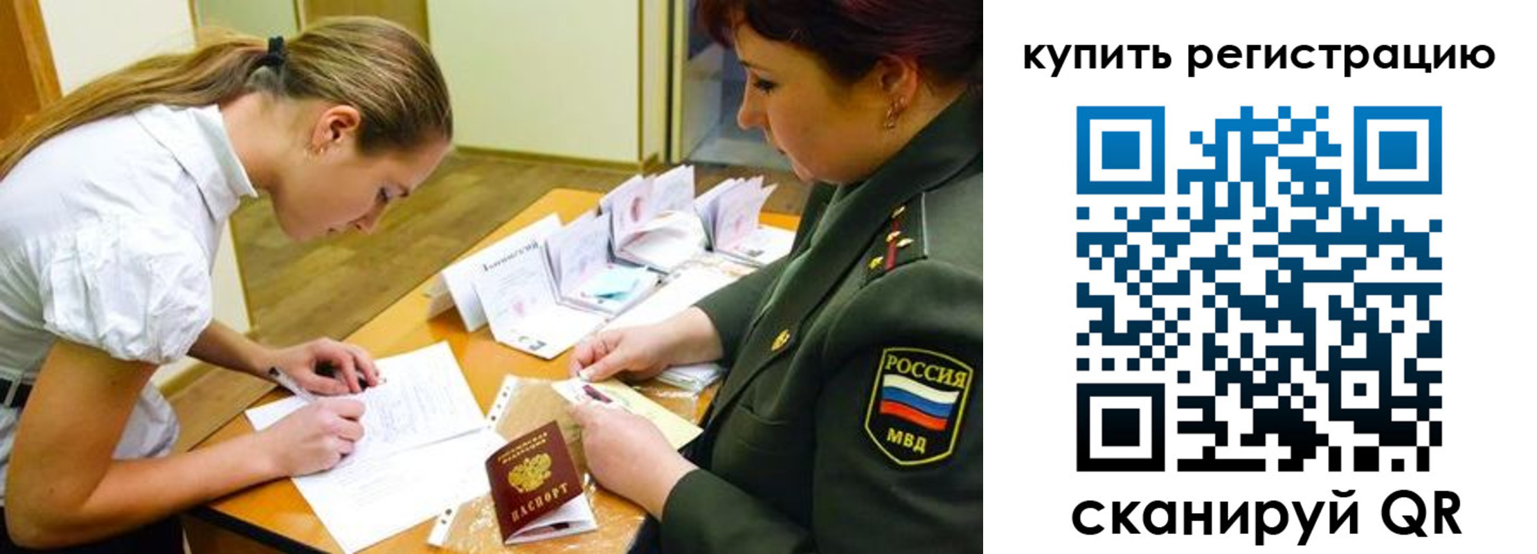 прописка ребенка в Смоленске