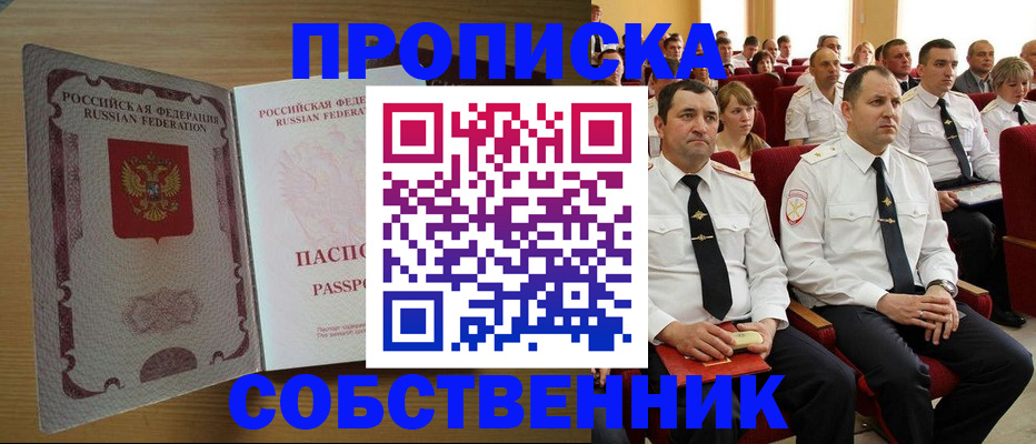 прописка паспорт в Смоленске