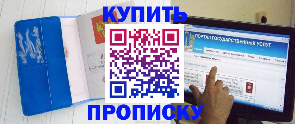 временная регистрация в Смоленске