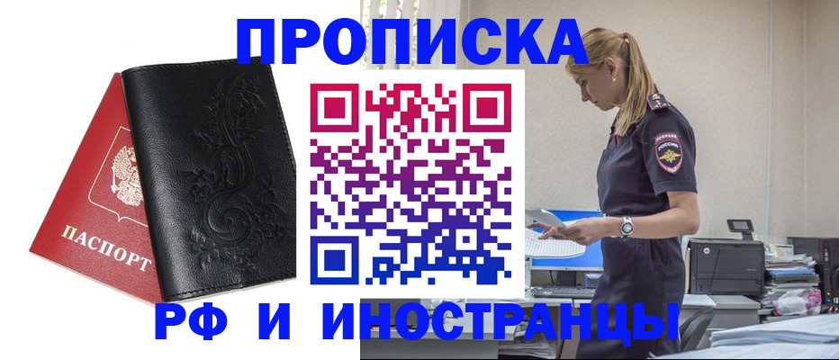 где прописаться в Смоленске