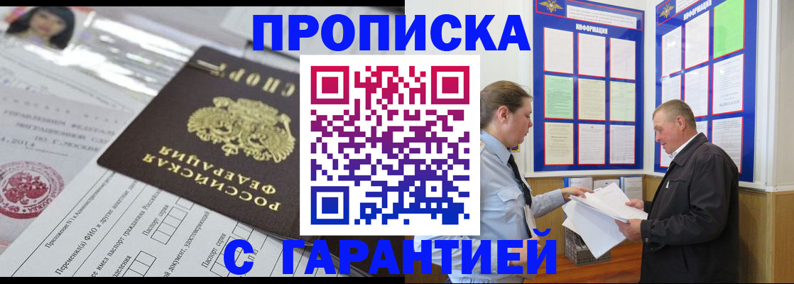 временная регистрация законно в Смоленске