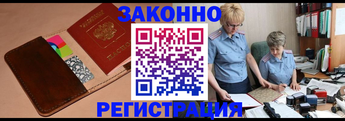 временная регистрация недорого в Смоленске